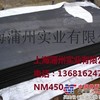 供应宝钢/舞钢NM400耐磨板