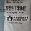 供应巴陵石化SBS1301-1沥青改性剂