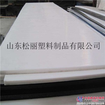 白色20mm厚高密度聚乙烯板材松丽批发价格