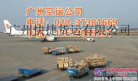 广州到南充空运航空货运公司