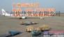 广州到南充空运航空货运公司