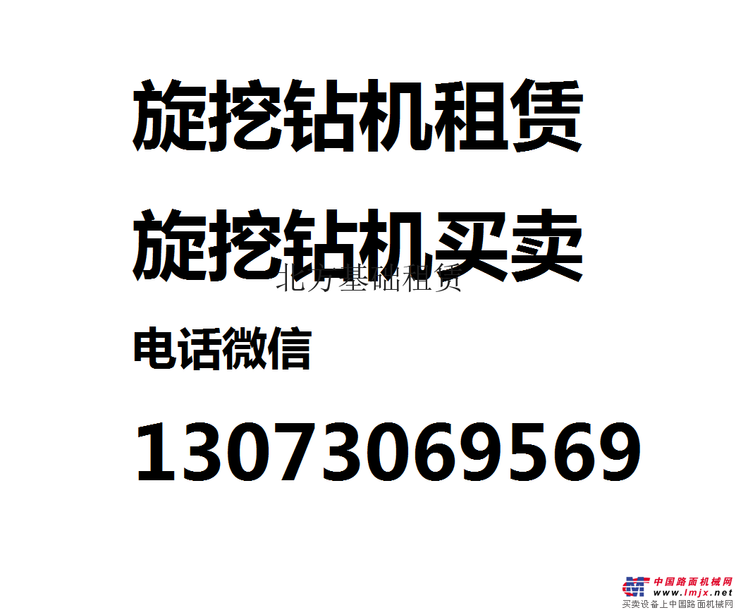 出租徐工280、360、1050旋挖鑽機-北方基礎租賃