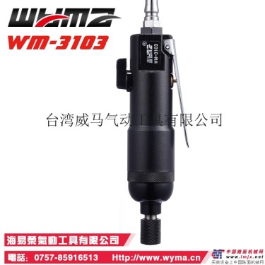 威马厂家直销可调扭力5h风批 特价气动螺丝刀气批WM-3103