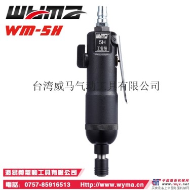 厂家直销工业级5h风批 流水线专用轻巧耐用气动螺丝刀威马牌WM-5H