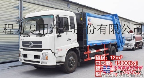 东风天锦10~12方压缩式垃圾车