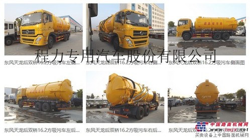 东风天龙后双桥16方吸污车