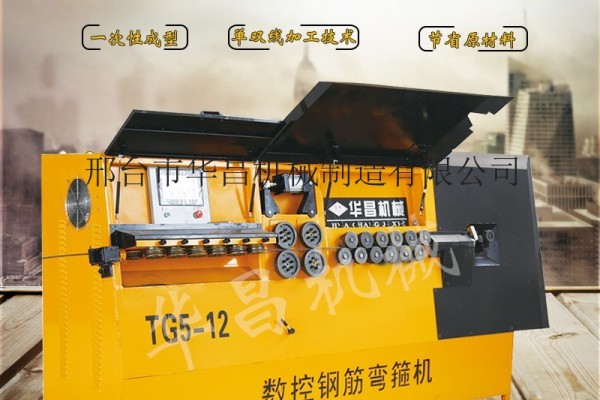 供應華昌TG5-12全自動多功能數控鋼筋彎箍機 鋼筋調直切斷機