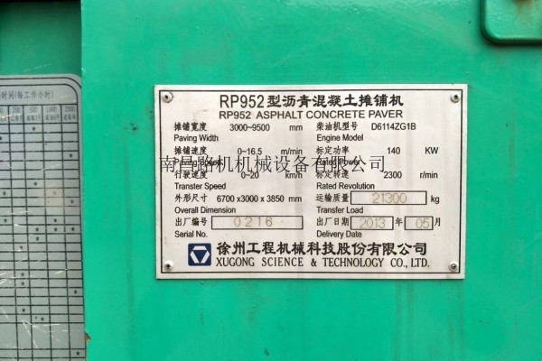 供应徐工RP952路面机械摊铺机