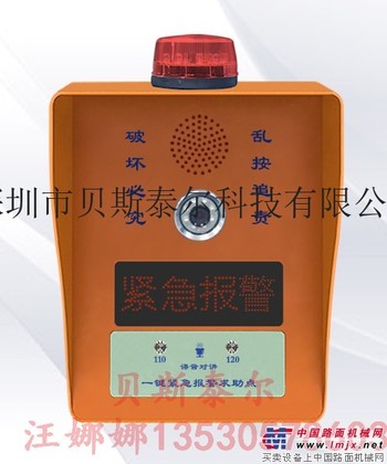 一键式报警箱，户外紧急报警器