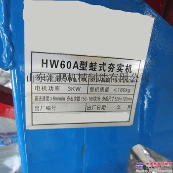 供应汇鹏HW-60蛙式夯实机打夯机