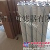 供应海瑞克海瑞克盾构机滤芯 HC8314FCN39H盾构机过滤器