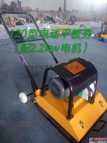 供应120型平板夯