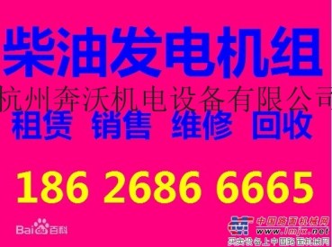 出租沃尔沃1631发电机杭州发电机租赁(组)