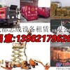 成都出租高空作业车，成都出租高空车，成都高空车出租