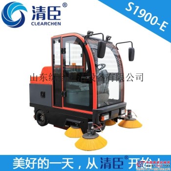 供应山东清臣S1900-E全封闭驾驶式电动扫地机清扫机