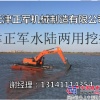 水上挖掘机，水陆挖掘机浮箱、链条出售13141114354
