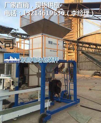 供应黑龙江省|定量包装秤|黑河市|加工设备|DCS-D2060P