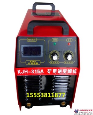 供应矿用电焊机KJH-315A贝尔特电焊机