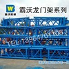 供应霸沃1200强夯龙门架