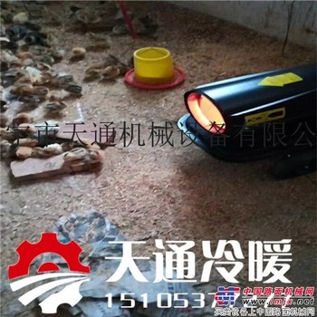 供应吉林销售好的30kw养殖热风机 天通家禽取暖器厂家