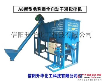 山東濟南A8型全自動免稱重膩子粉瓷磚膠幹粉攪拌機生產設備