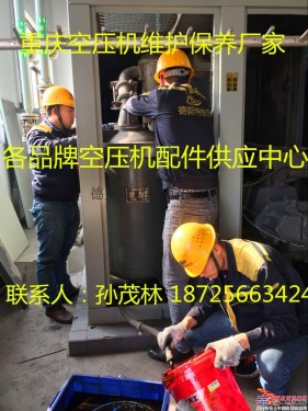 重庆阿特拉斯空压机保养维修站，阿特拉斯空压机配件供应中心