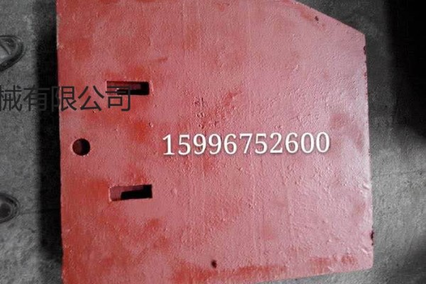 供应上海建设路桥山宝明山龙阳PE750X1060颚式破碎机边护板易损件
