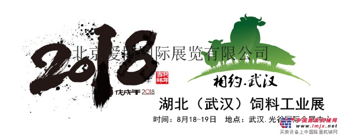 2018武汉国际畜牧业展览会|武汉饲料动物保健品博览会