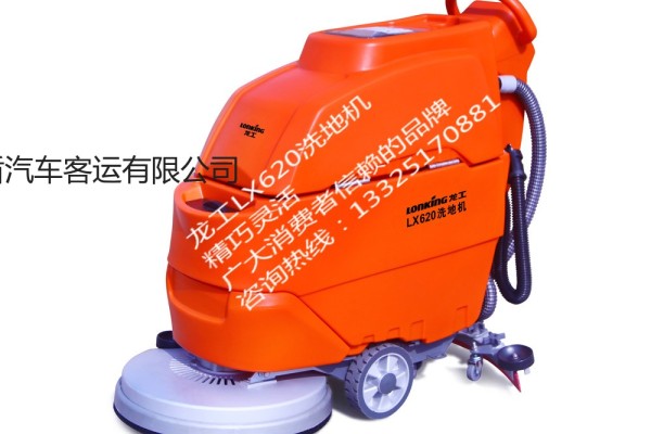供應龍工LX620手推式洗地機