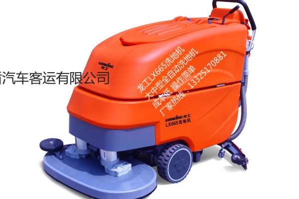 供应龙工LX665自行式洗地机