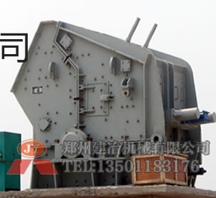 供应建冶1315反击式破碎机工作原理