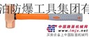 供应桥防品牌 防爆八角锤