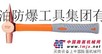 供应桥防品牌 防爆检验锤