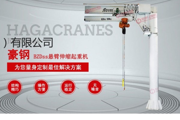 供应豪钢BZD可移动单臂吊机,立柱式悬臂吊机