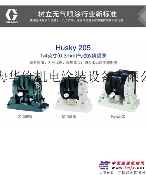 美國GRACO固瑞克HUSKY205隔膜泵遙控型塑料泵D21021 D250A1