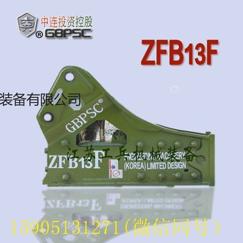 供应工兵ZFB13F破碎锤液压工具