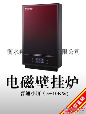 供应翔远8kw家用变频电磁壁挂炉