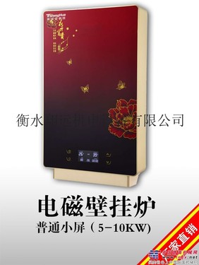 供应翔远5kw智能控制家用变频电磁壁挂炉