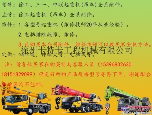 徐州地区维修徐工8-500吨汽车吊三一中联吊车 配件销售