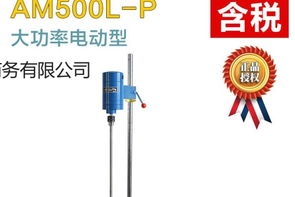 小型搅拌机_昂尼AM500L-P电动搅拌机【南北潮商城】