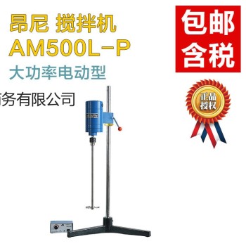 小型搅拌机_昂尼AM500L-P电动搅拌机【南北潮商城】