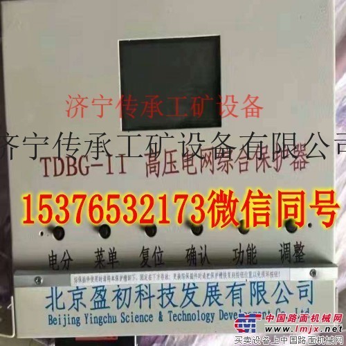 北京盈初TDBG-I高壓電網綜合保護器