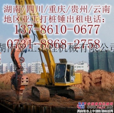 亚工350打桩锤租赁长沙四川重庆贵州云南地区出租
