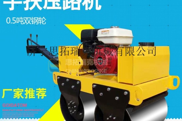 厂家供应现货出售思拓瑞克SVH50手扶液压小型压路机压实机压土机