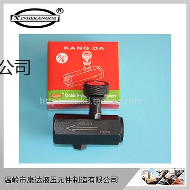 供应液压螺纹管式调速 单向节流阀 流量控制阀 KC-03 3/8