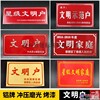 十星级文明户铝牌 五好平安家庭户门牌 小康示范户铝冲压标牌