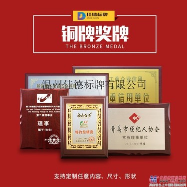 不锈钢钛金奖牌定做 沙金商会协会授权木质荣誉牌匾腐蚀堆金铜牌