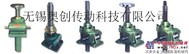 供应奥创利无锡SWL丝杆升降机