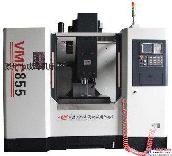 供应成海VMC855其他五金塑胶制品厂专用高效VMC855加工中心