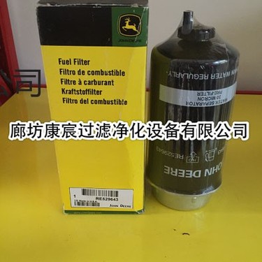 供应约翰迪尔RE529643滤芯